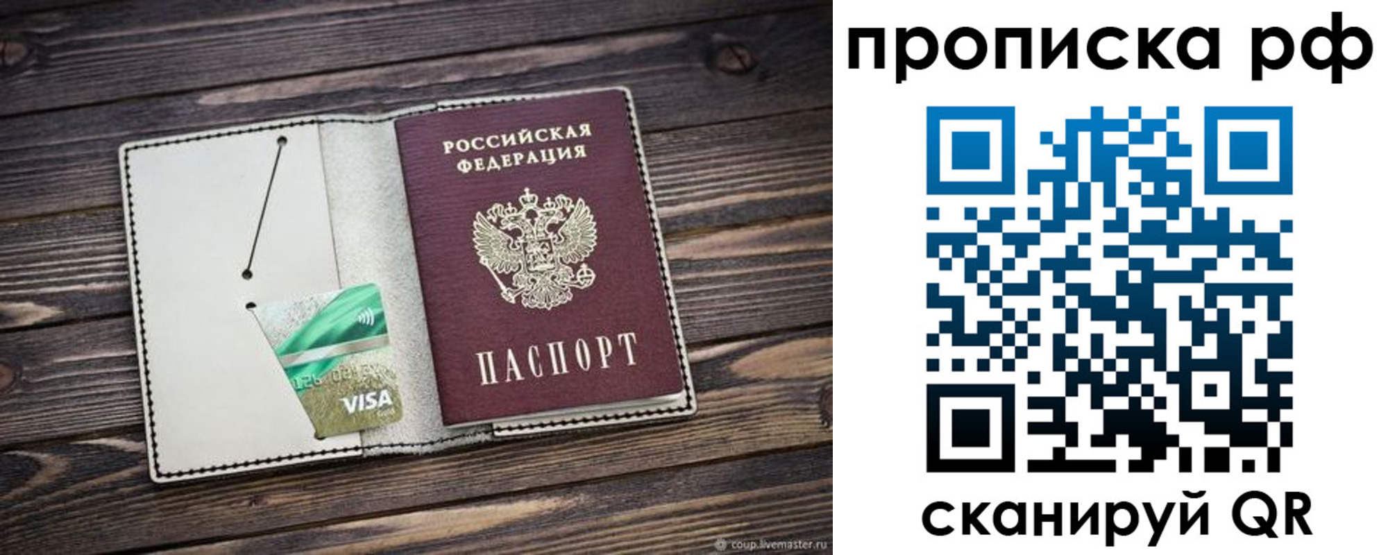 прописка законно в Калаче-на-Дону