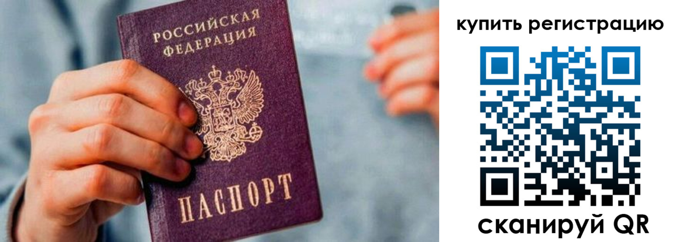 прописка регистрация в Калаче-на-Дону