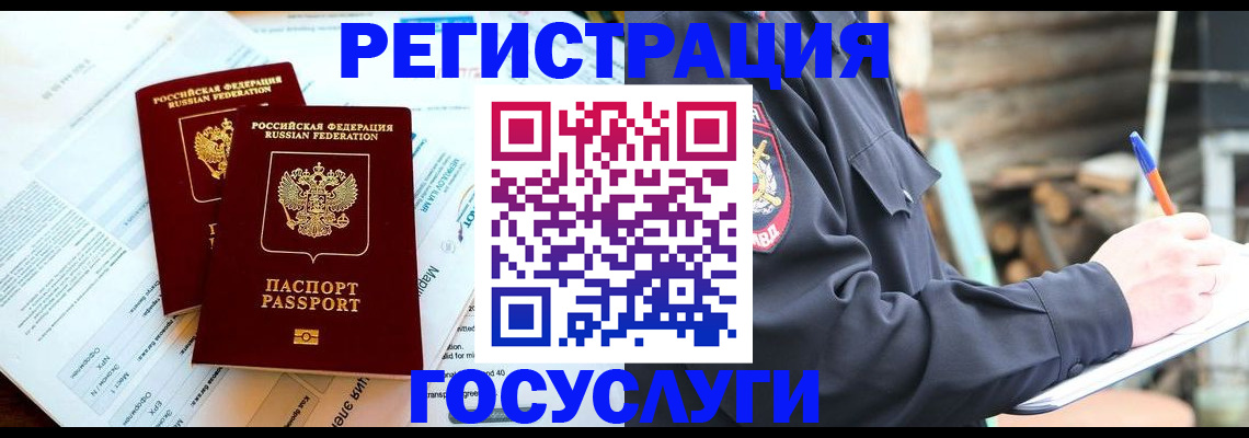 временная регистрация купить в Калаче-на-Дону