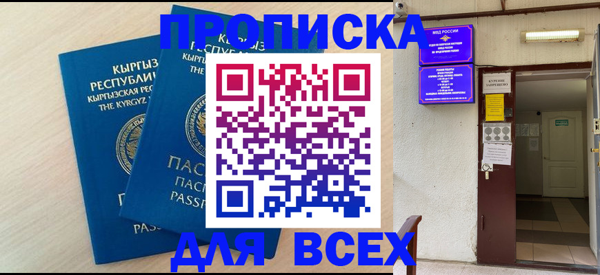 прописка паспорт в Калаче-на-Дону