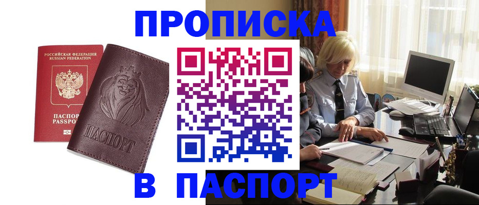 прописка в квартире в Калаче-на-Дону